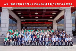 攜手發(fā)展，共創(chuàng)共贏 一滕新材料首屆技術(shù)交流暨新產(chǎn)品發(fā)布會(huì)圓滿召開